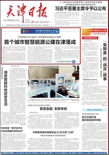 天津电台爆料新闻报道内容,揭秘某重大事件背后真相  第3张